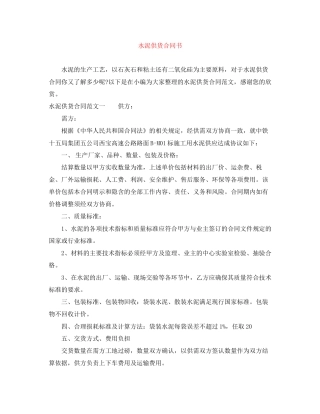 水泥供货合同书
