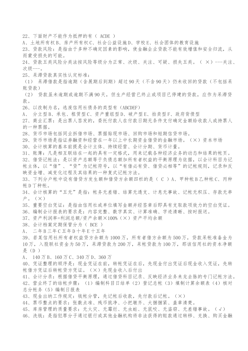 各省农村信用社考试历年真题题库_第2页