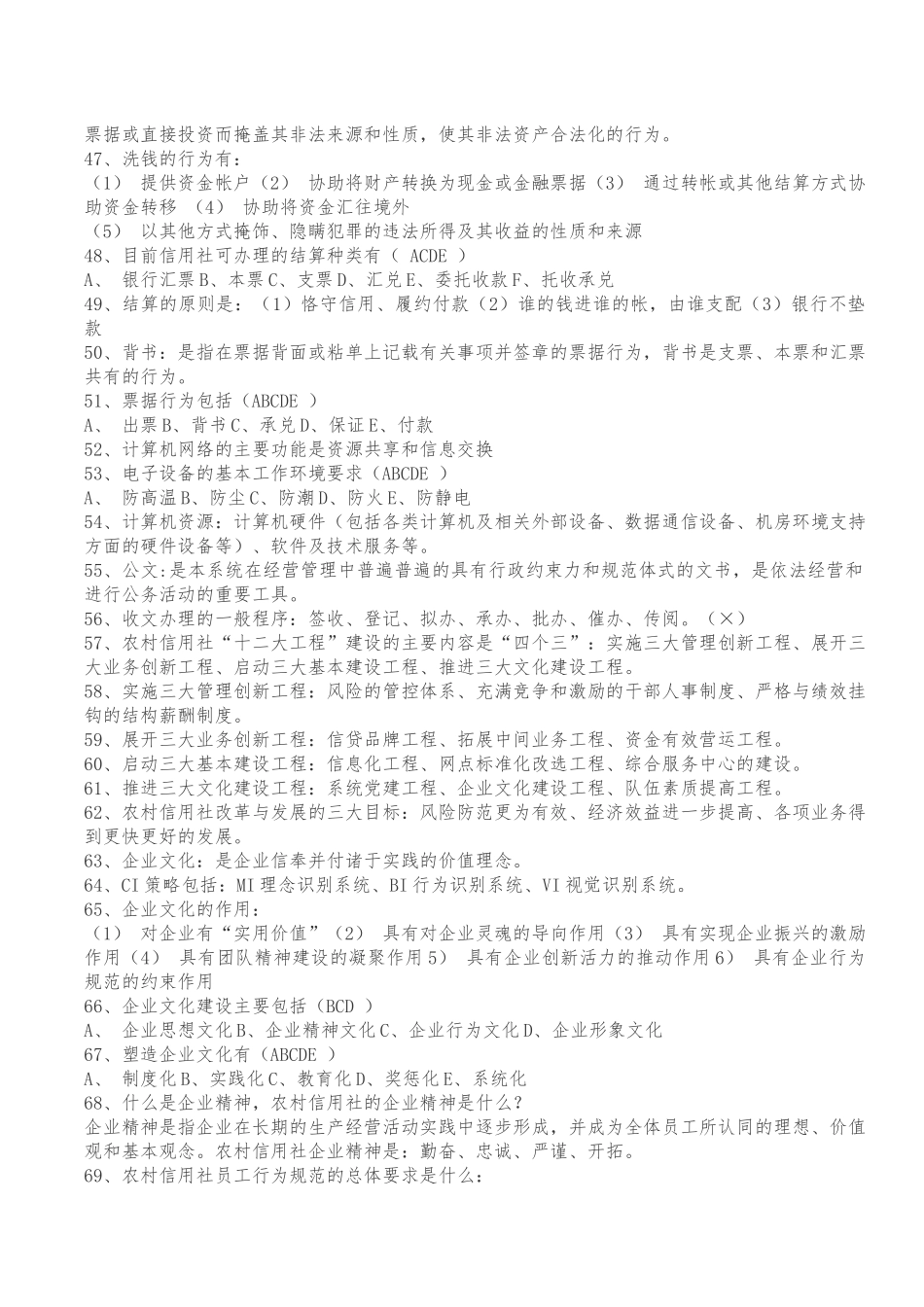 各省农村信用社考试历年真题题库_第3页