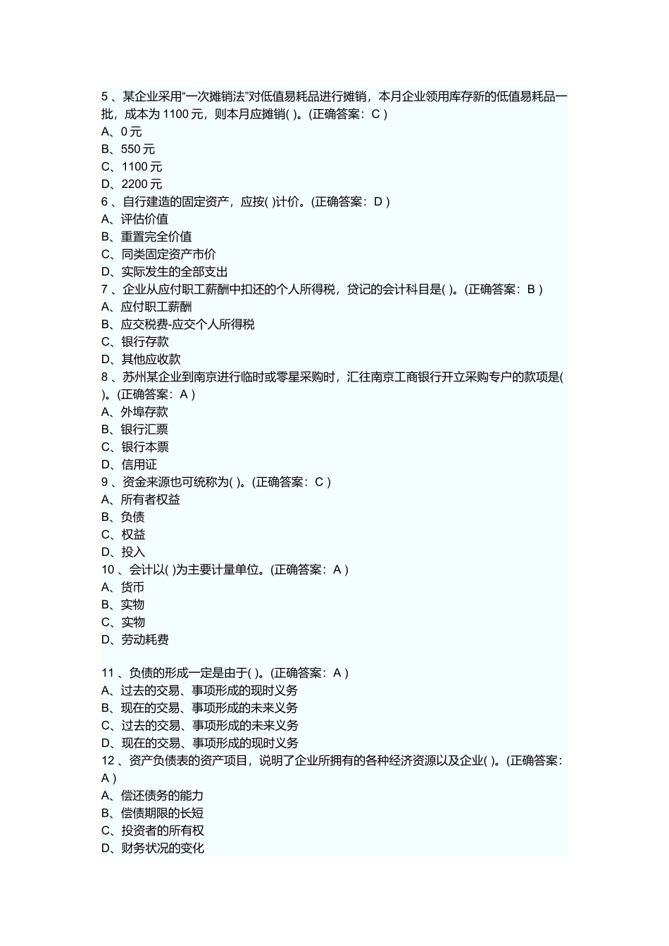 河北省年度会计从业资格考试会计基础试题_第2页