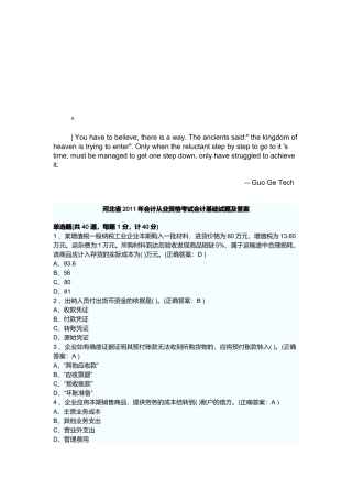 河北省年度会计从业资格考试会计基础试题