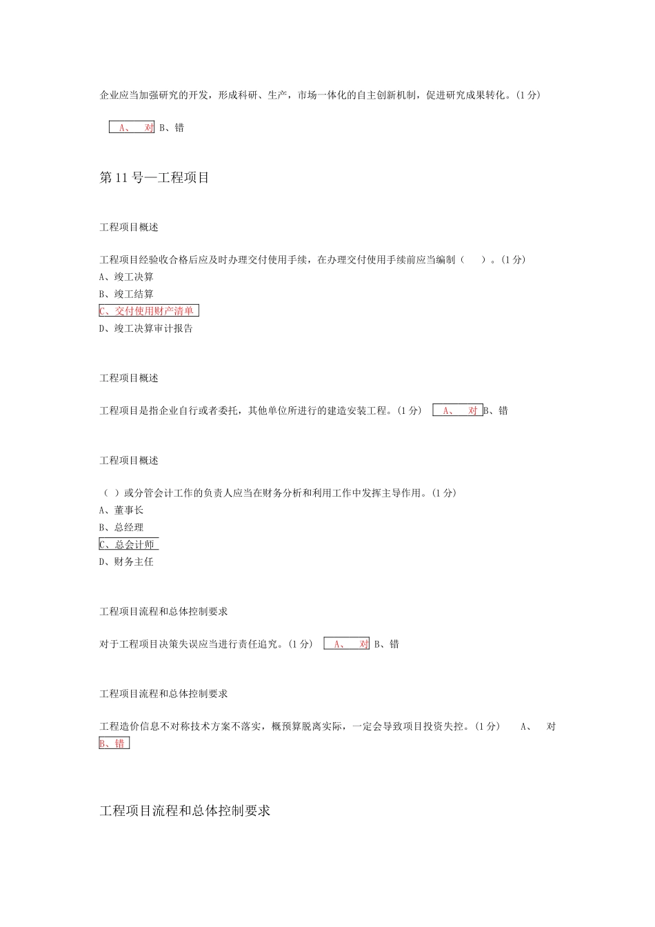 XXXX年会计年审企业类答案_第3页