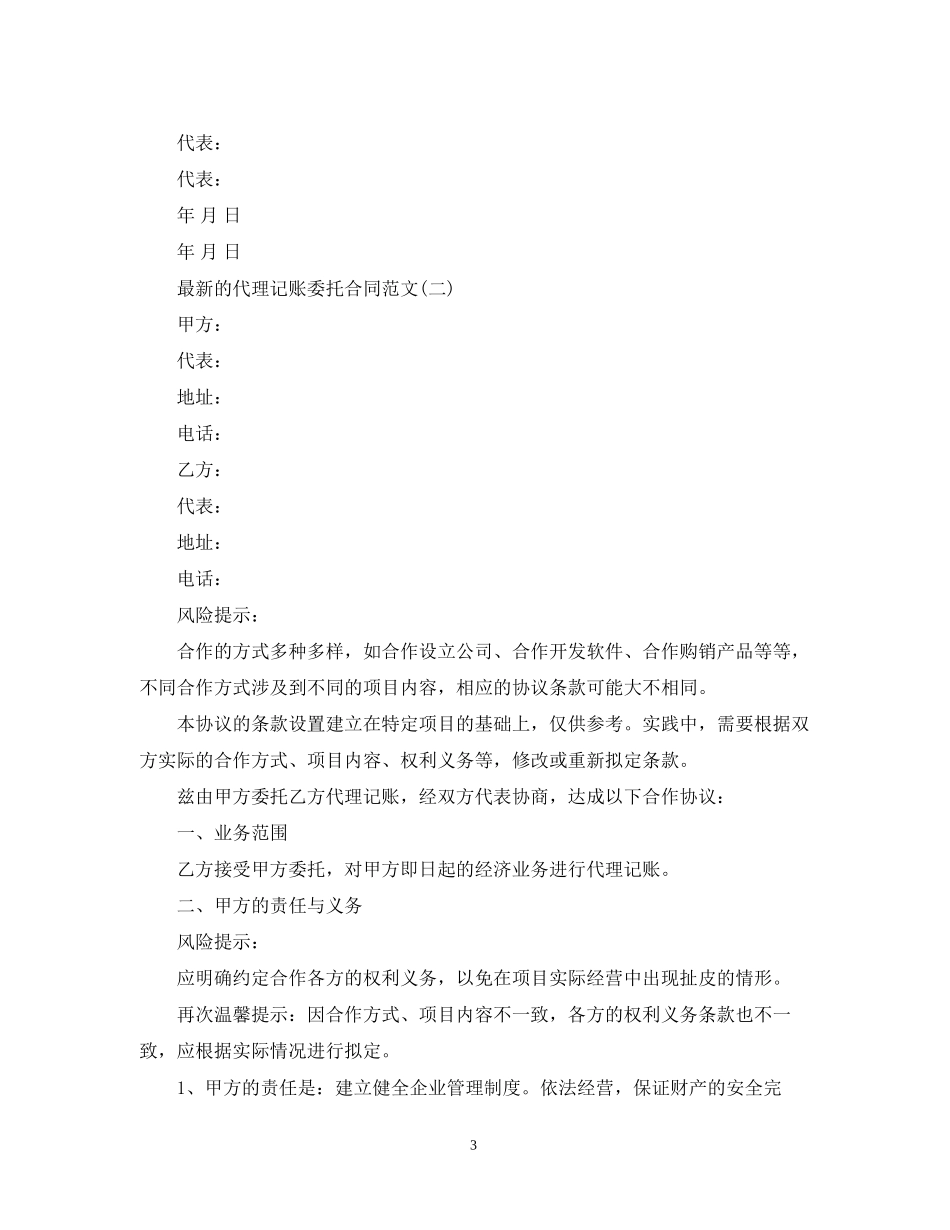 的代理记账委托合同范文_第3页