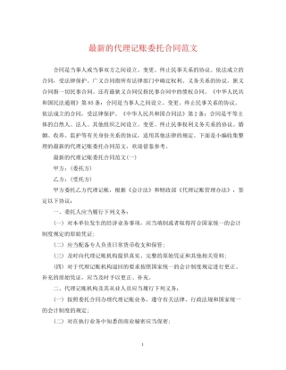 的代理记账委托合同范文