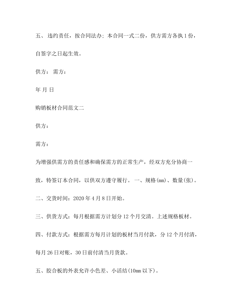 购销板材合同范本_第2页