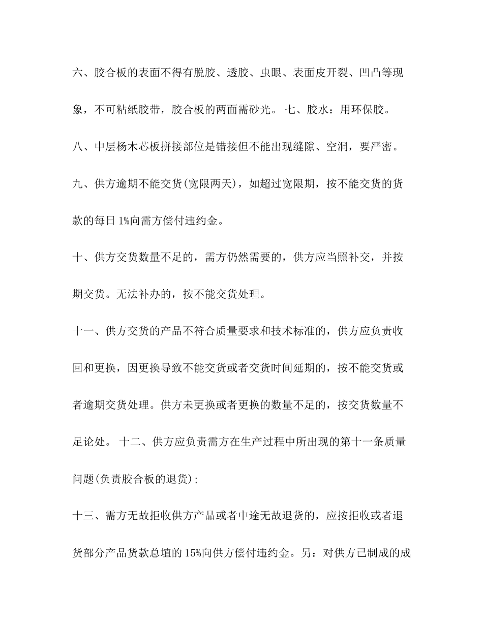 购销板材合同范本_第3页