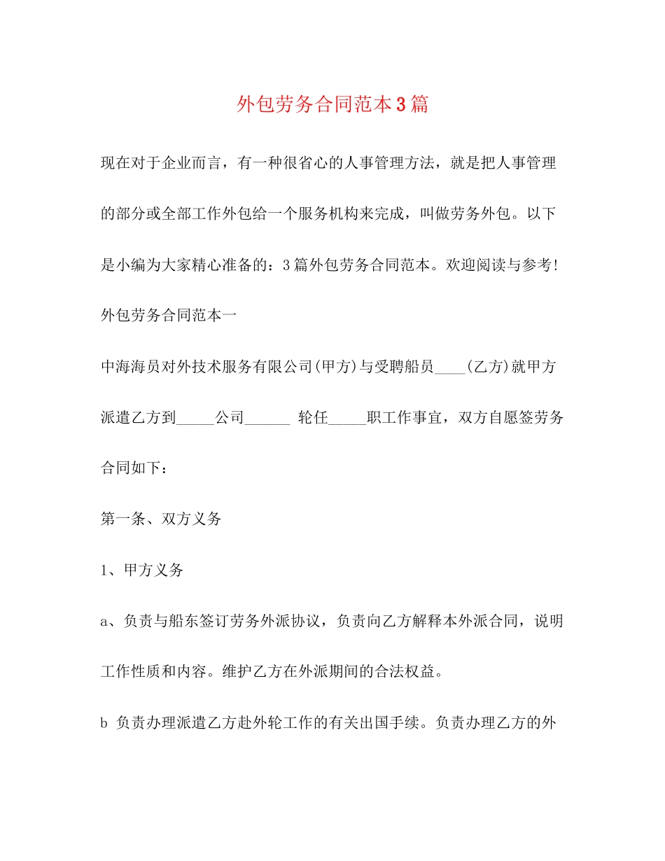 外包劳务合同范本3篇_第1页
