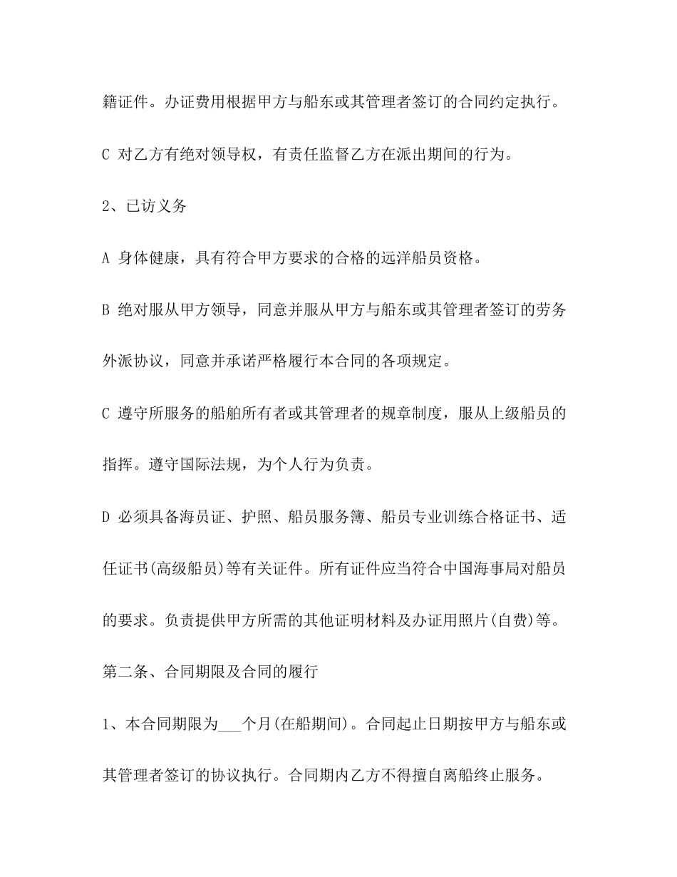 外包劳务合同范本3篇_第2页