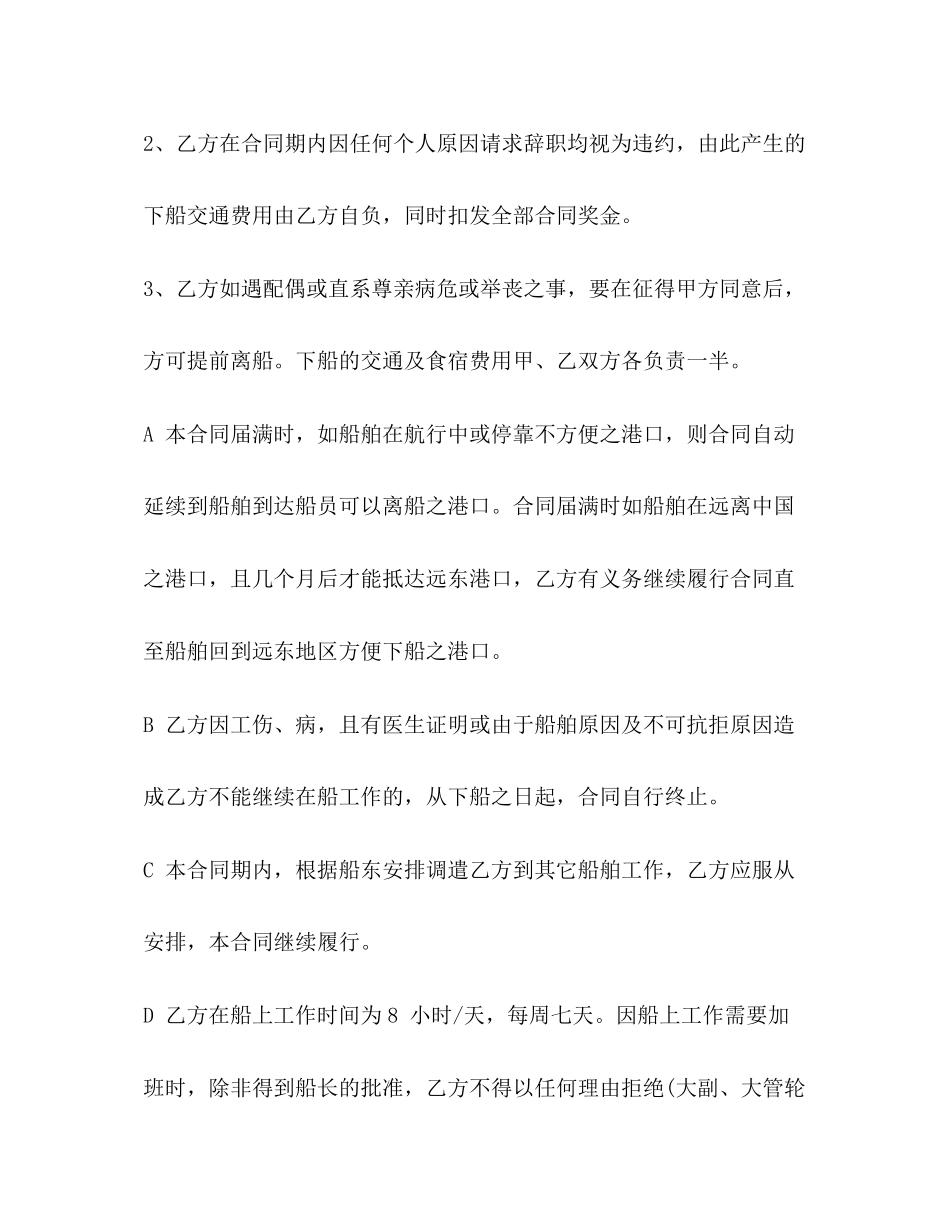 外包劳务合同范本3篇_第3页