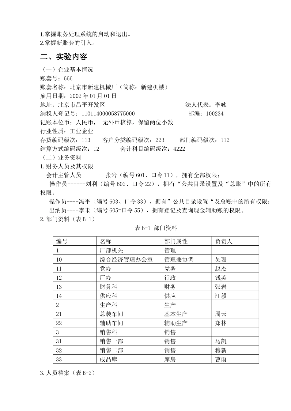财务会计与电算化管理知识测试题_第2页