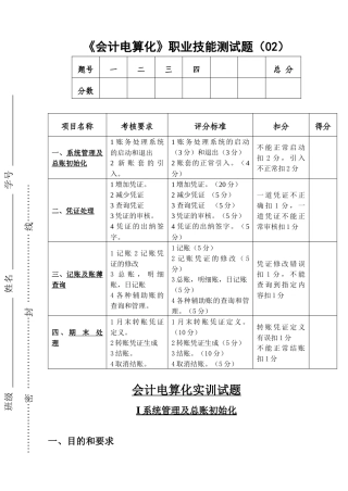 财务会计与电算化管理知识测试题