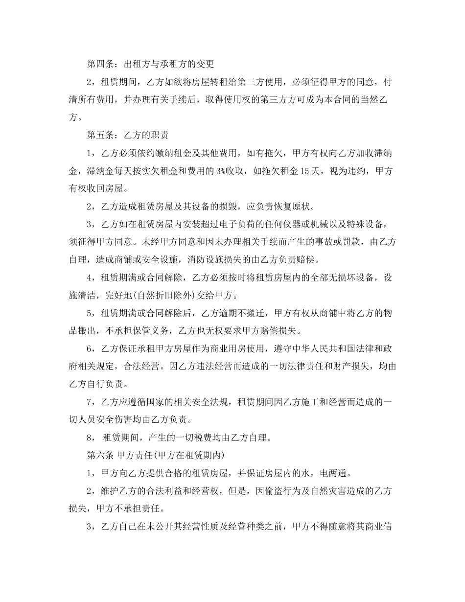 门市租房协议书_第2页