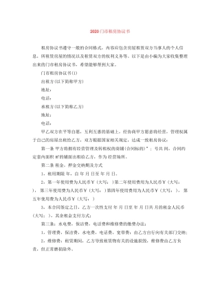 门市租房协议书