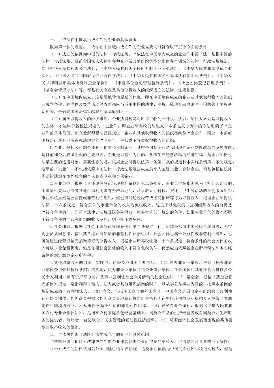 XXXX年《企业所得税法》及最新政策总汇_第3页