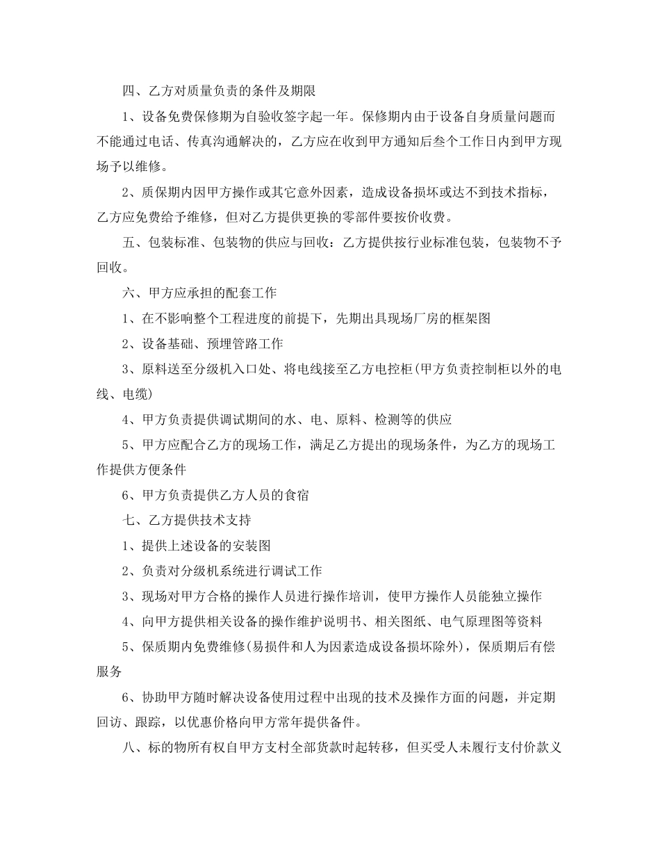 设备订购合同范本_第2页