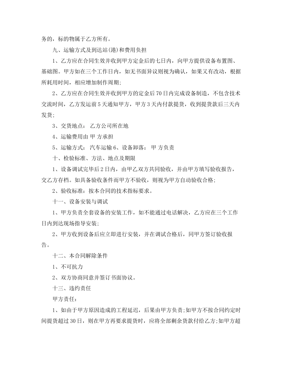 设备订购合同范本_第3页