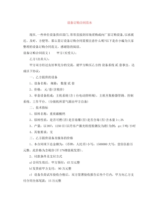 设备订购合同范本