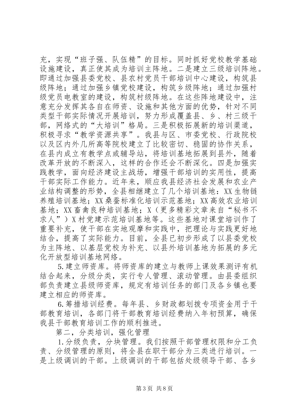 县去年干部教育培训工作总结_第3页