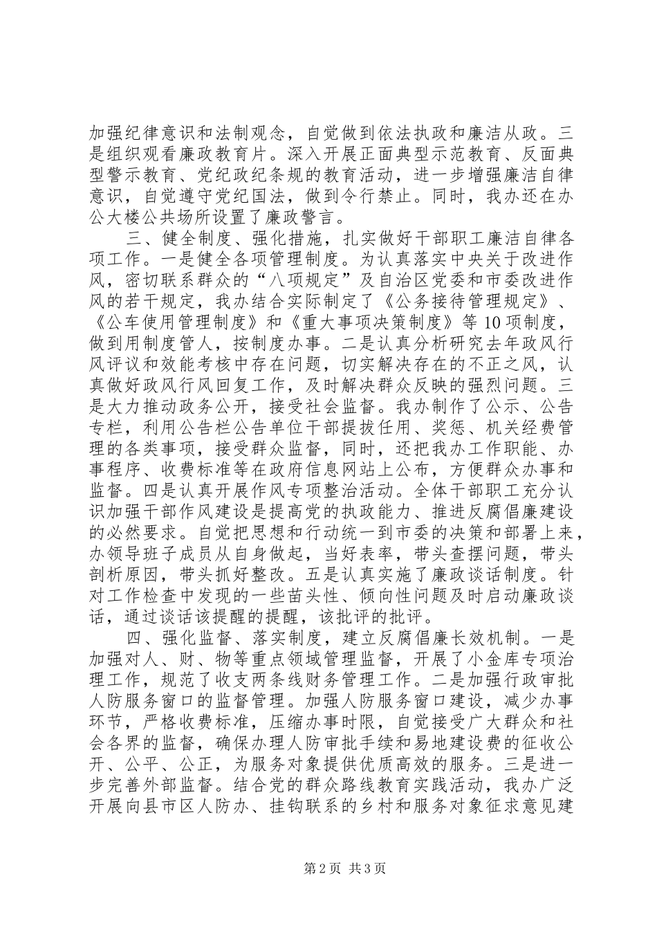 市政府党风廉政建设工作总结_第2页