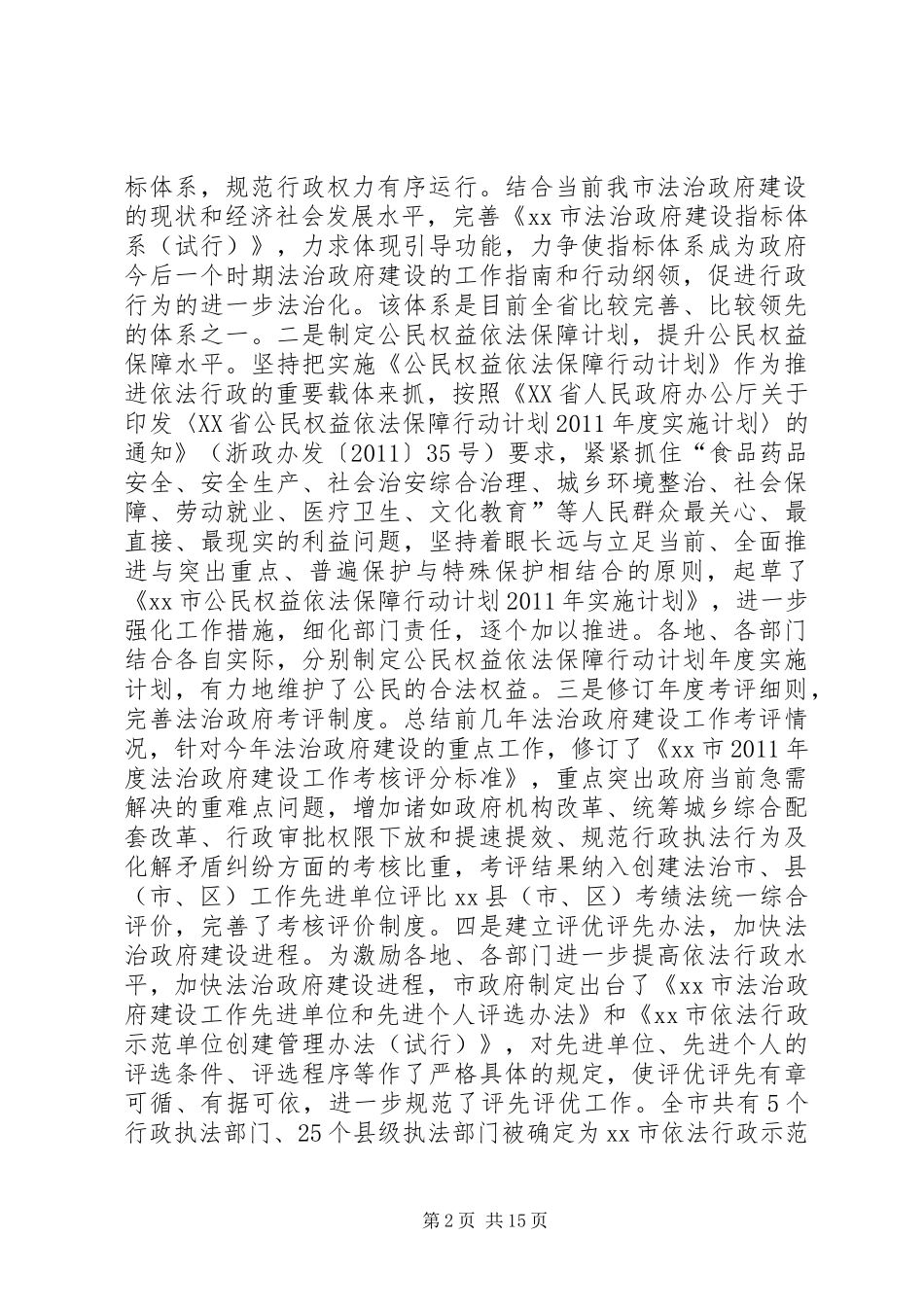 市政府法治建设工作总结_第2页