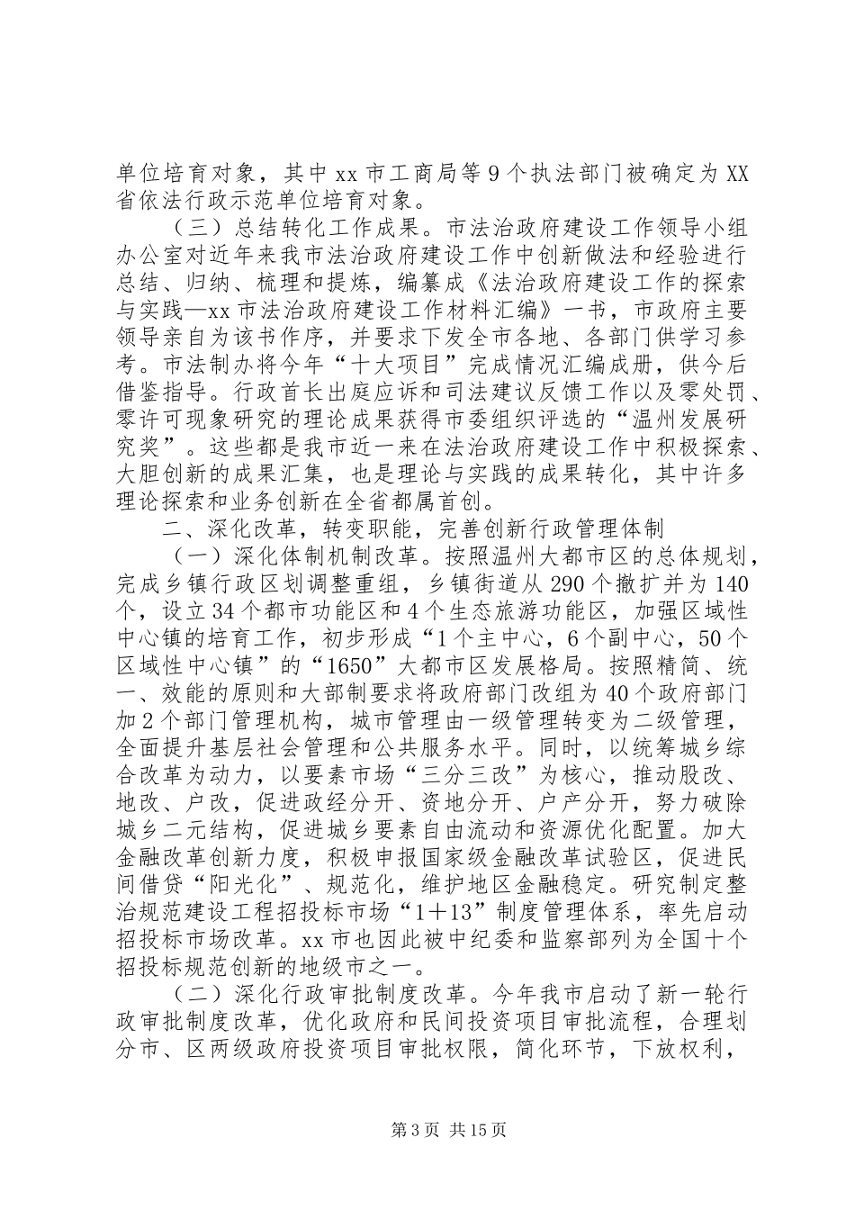 市政府法治建设工作总结_第3页