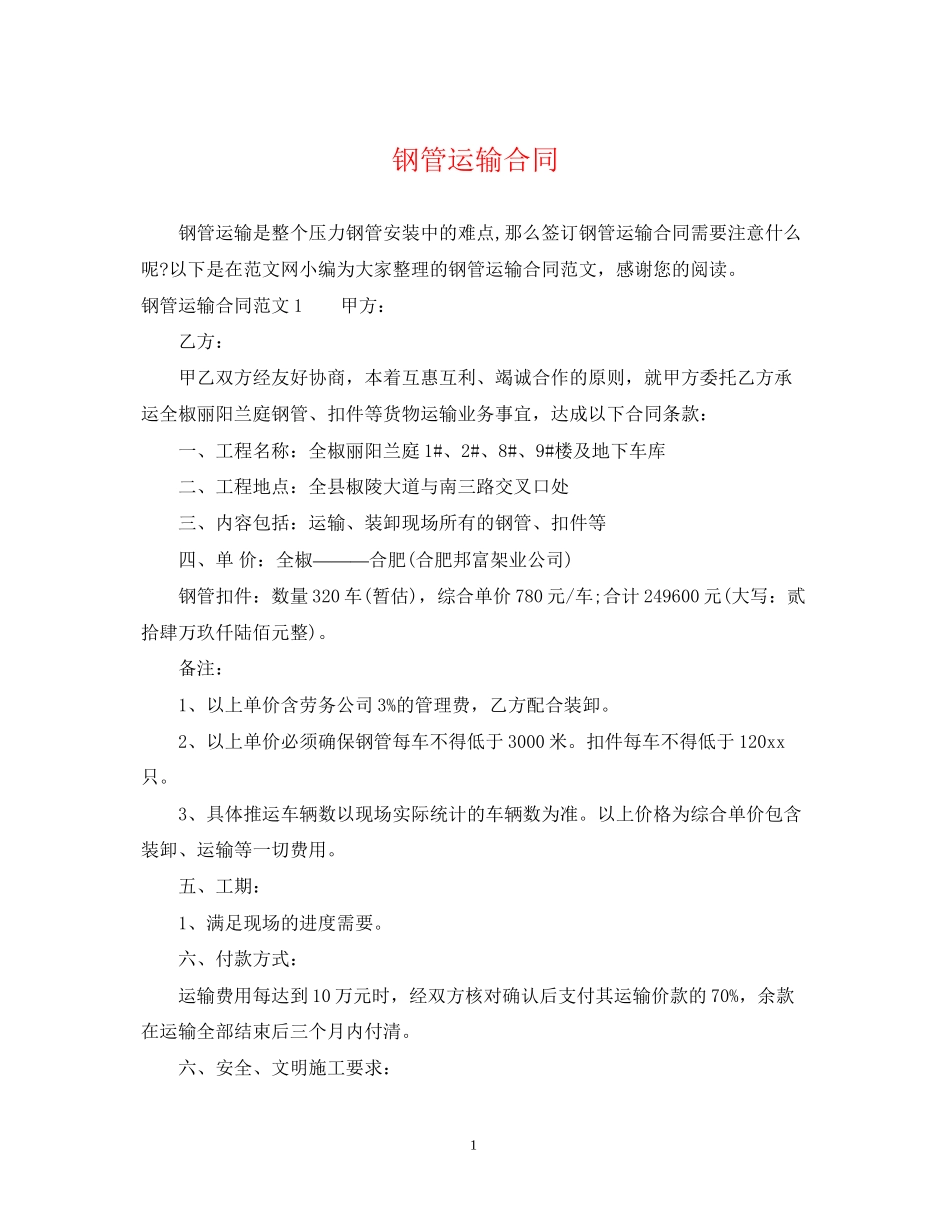 钢管运输合同2_第1页