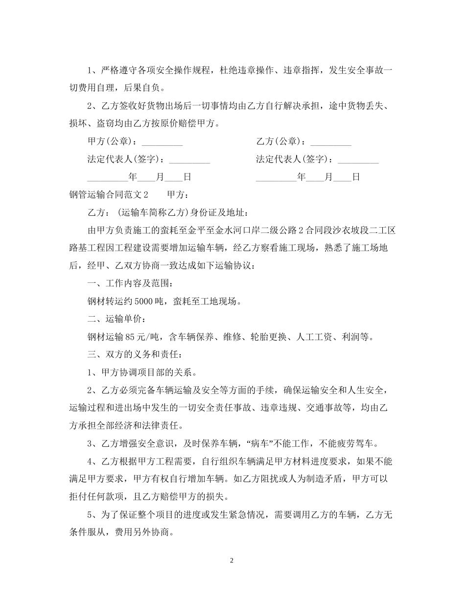 钢管运输合同2_第2页