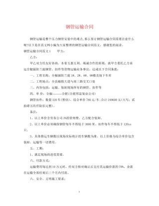 钢管运输合同2
