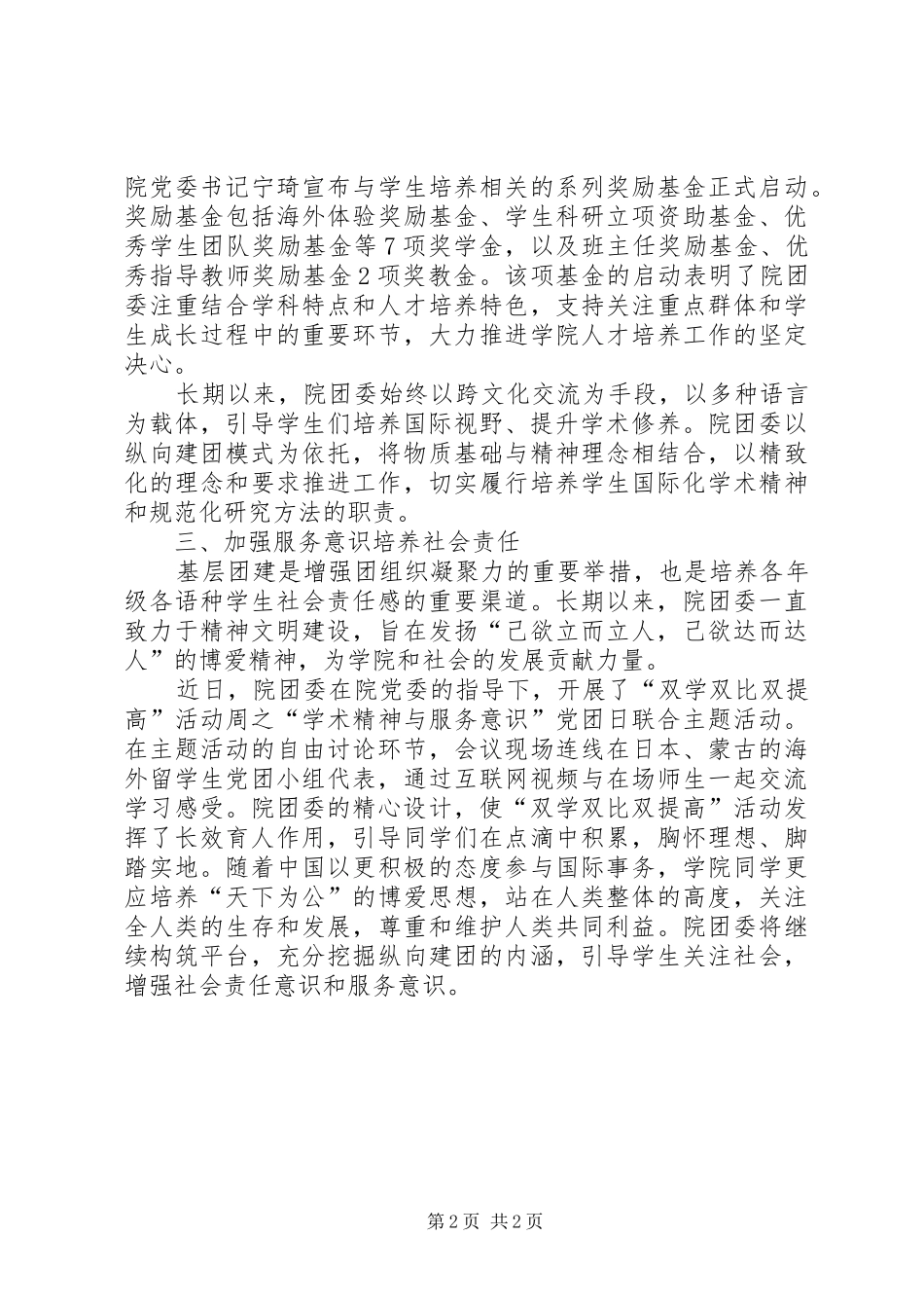 团委“党建带团建”工作总结_第2页