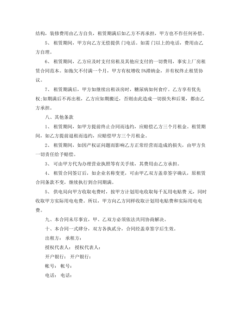 工业厂房租赁合同范本3篇_第3页