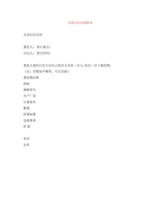 买卖行纪合同样本