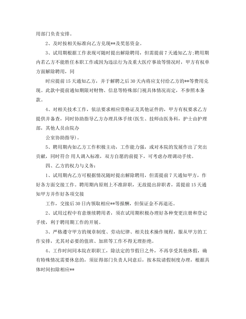 医院医务人员聘用合同范本_第2页