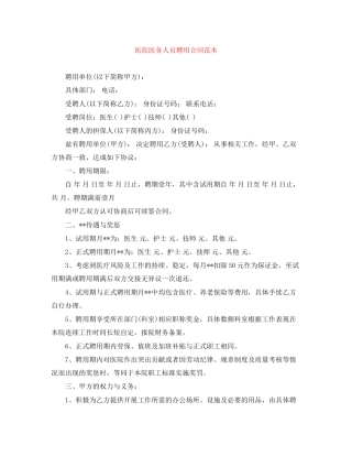 医院医务人员聘用合同范本