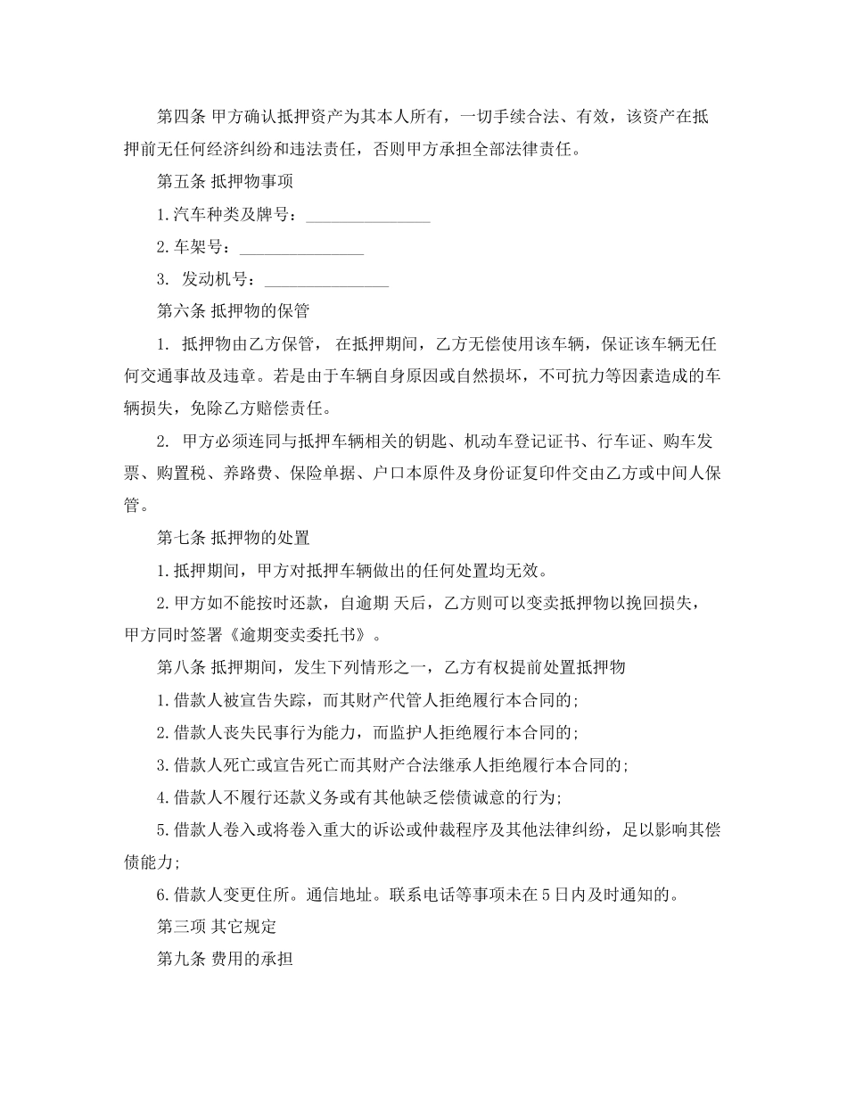 机动车抵押借款合同范本word文档_第2页