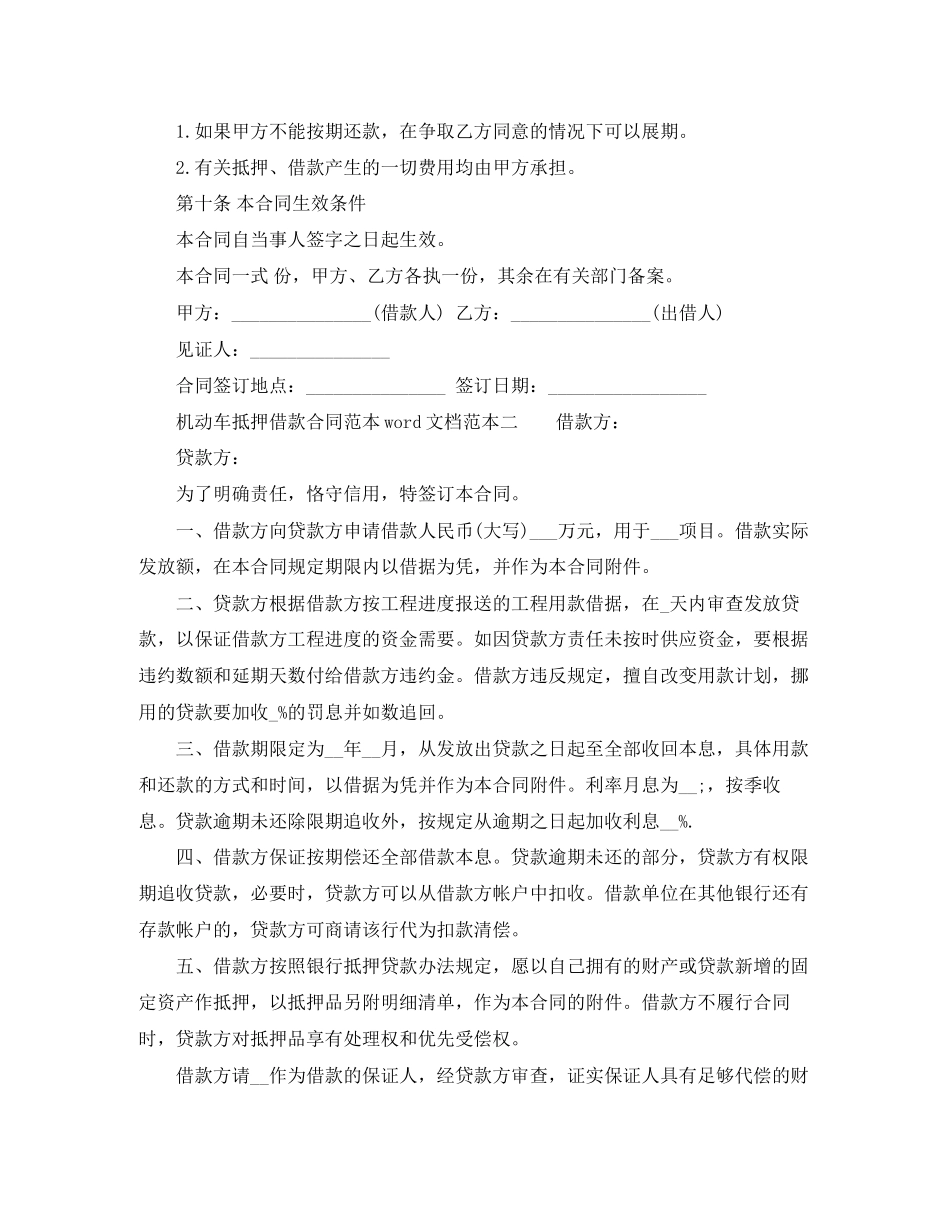 机动车抵押借款合同范本word文档_第3页