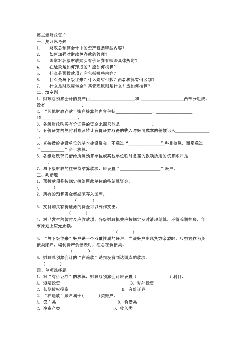 财政会计考试试题_第1页