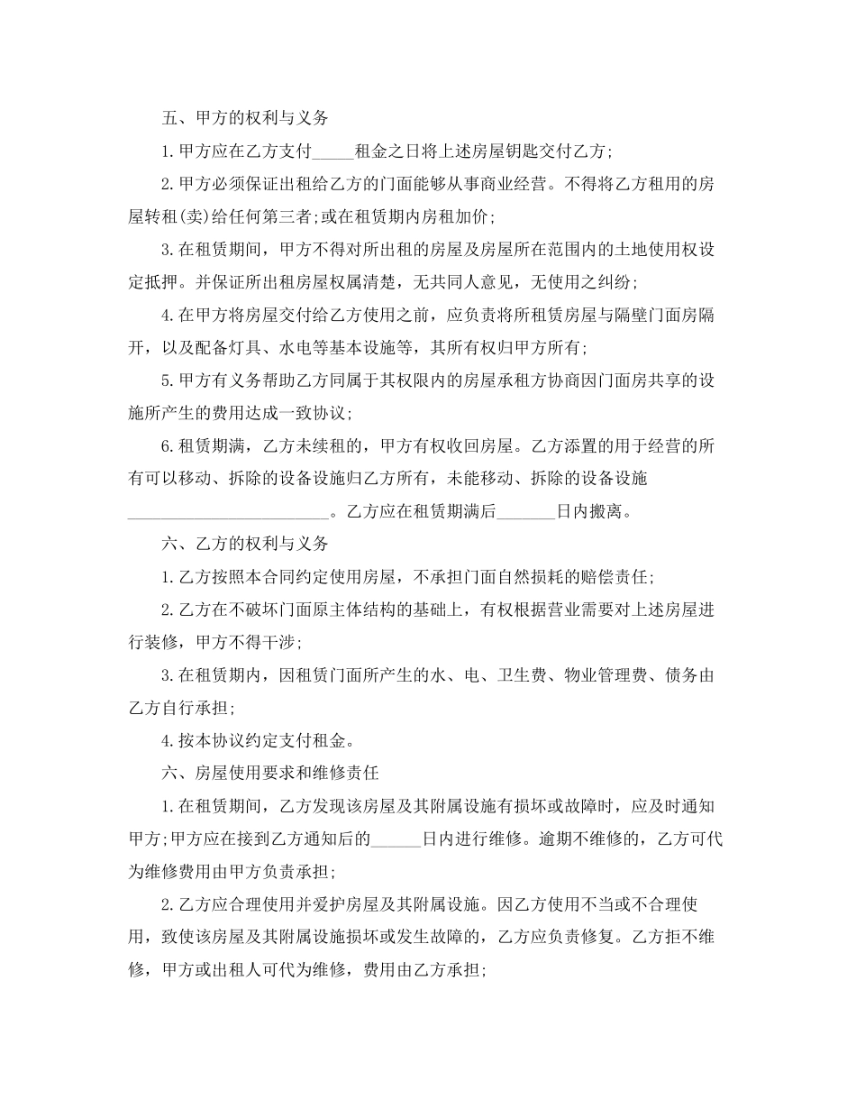 商铺门面房租赁合同协议书_第2页