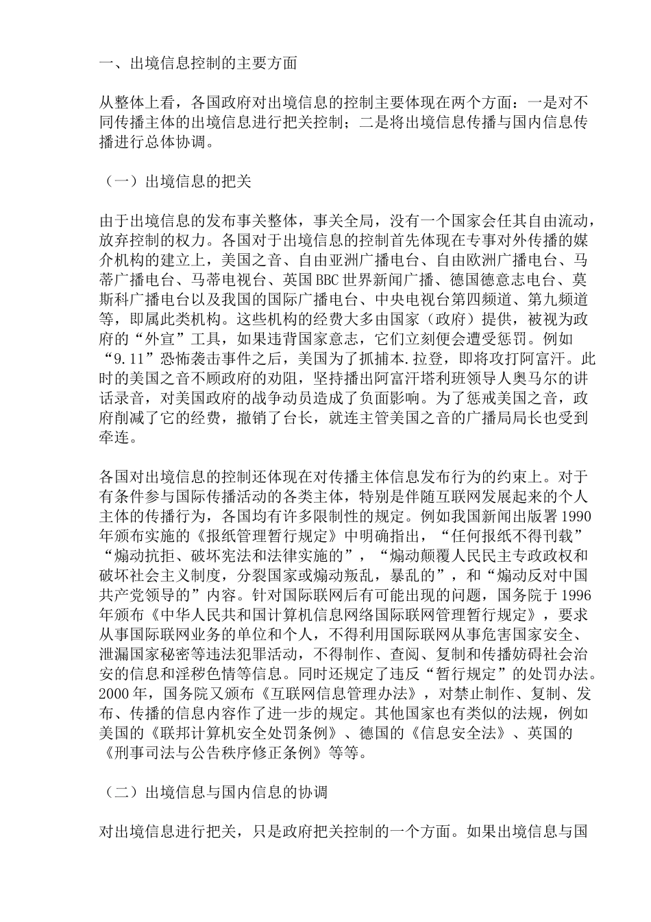 国际传播中的出境信息控制分析_第2页