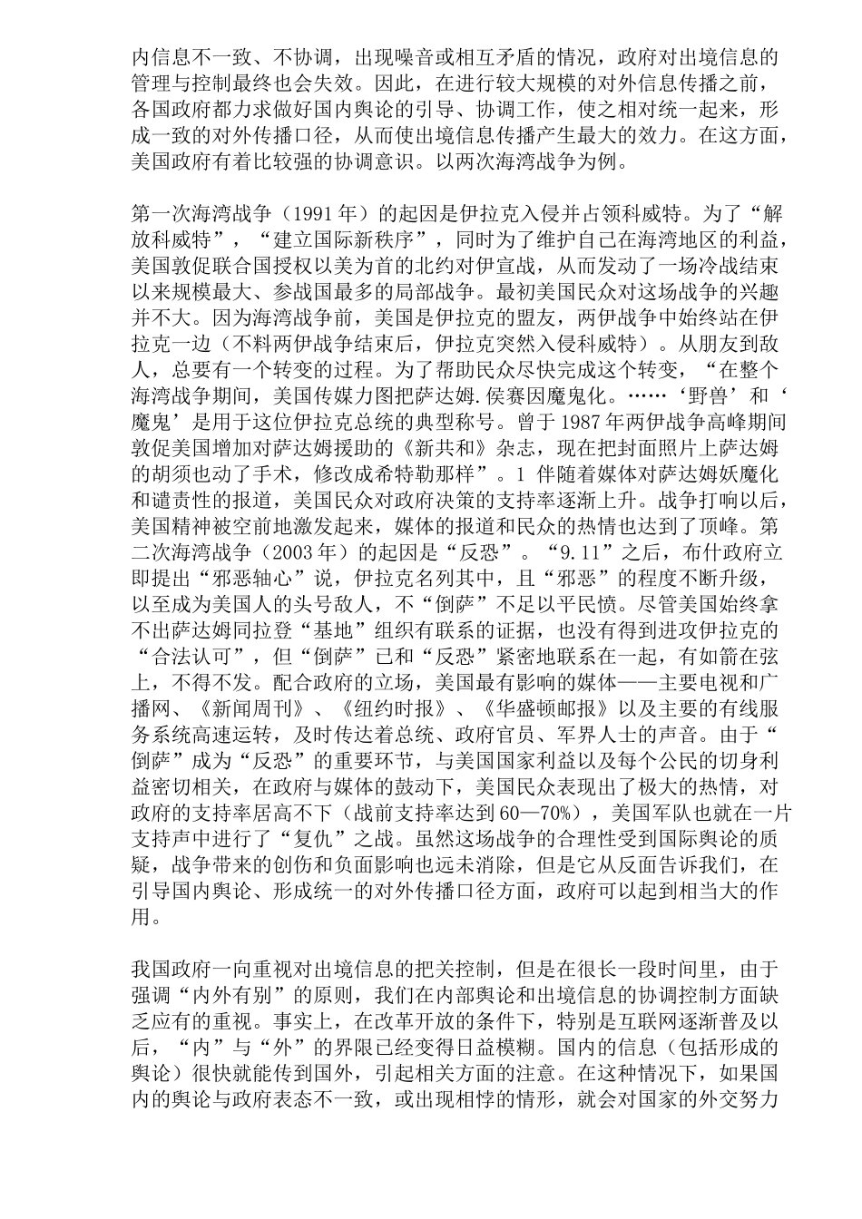 国际传播中的出境信息控制分析_第3页