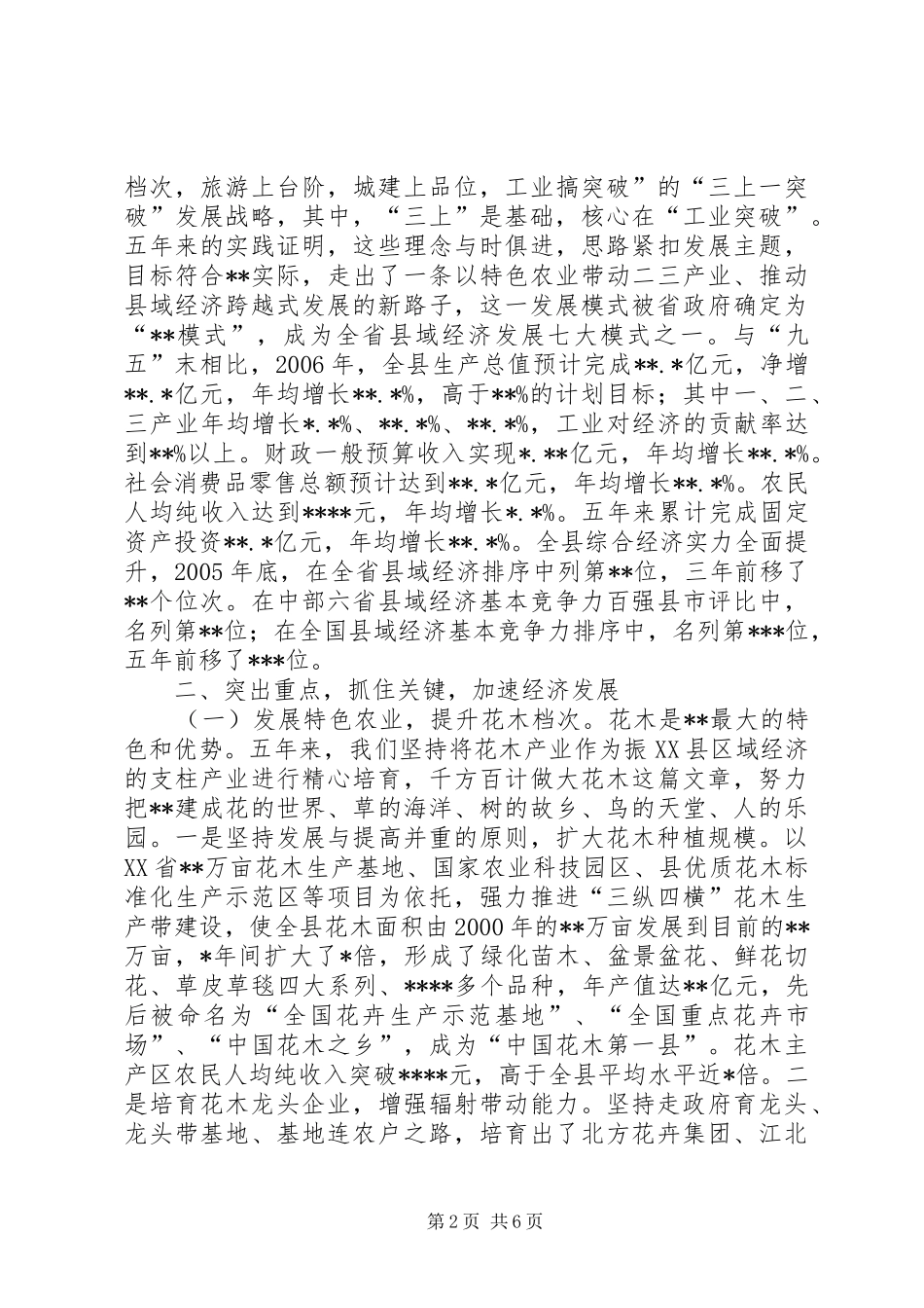 县委书记思想工作总结个人工作总结_第2页