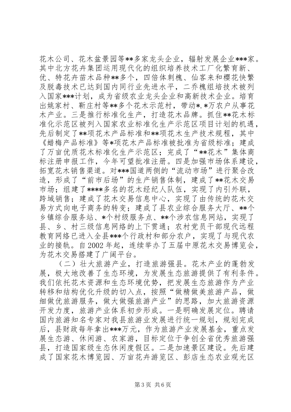 县委书记思想工作总结个人工作总结_第3页