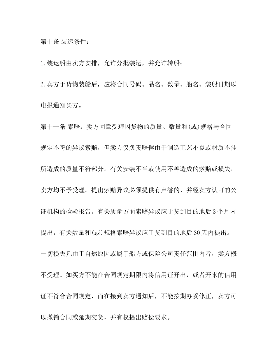 国际售货合同（示范文本）_第3页