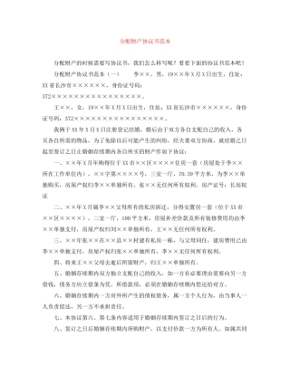 分配财产协议书范本