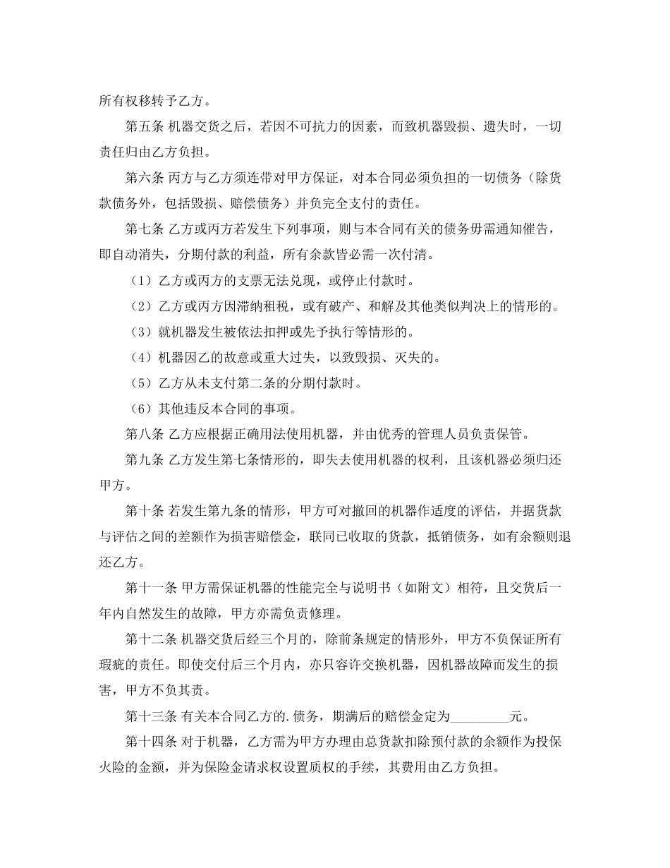 买卖合同范文锦集5篇_第2页