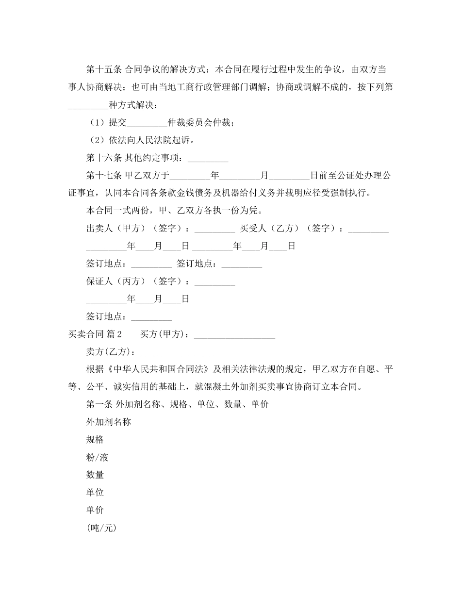 买卖合同范文锦集5篇_第3页