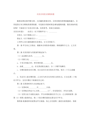 买卖合同范文锦集5篇