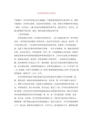 内部承包的协议书范本