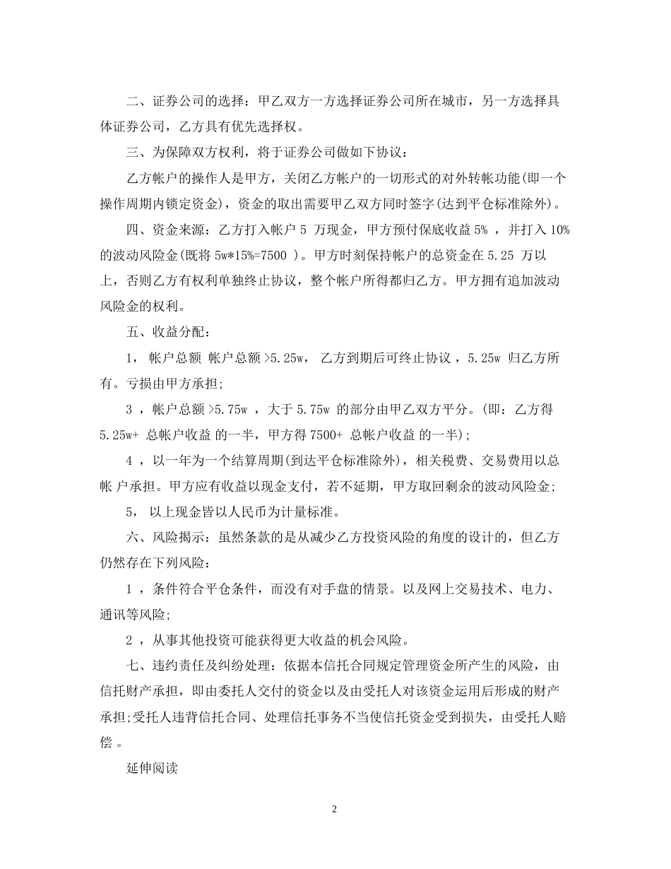 个人财产信托合同范本_第2页