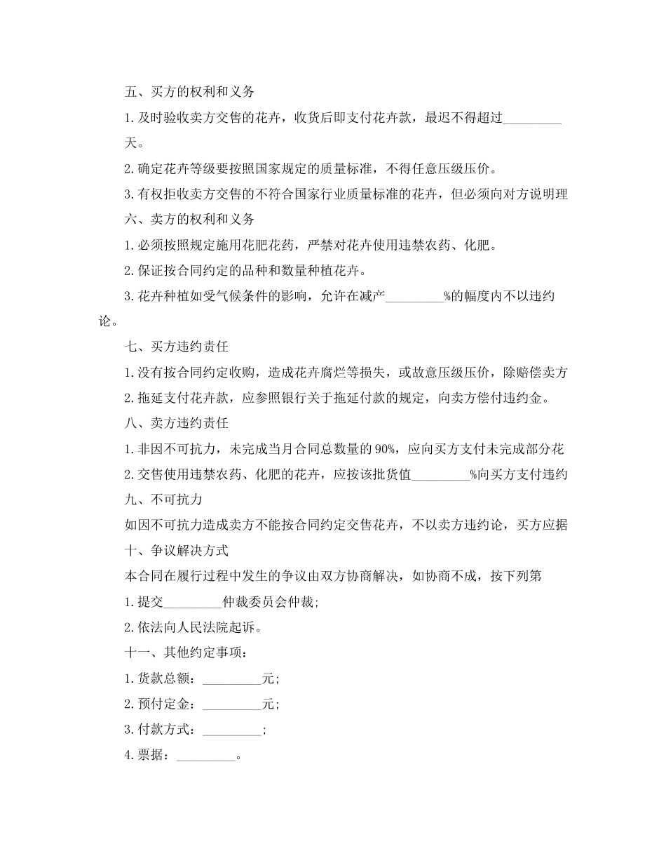 花卉采购合同范本_第3页
