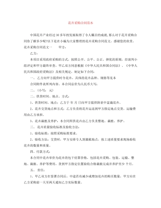 花卉采购合同范本